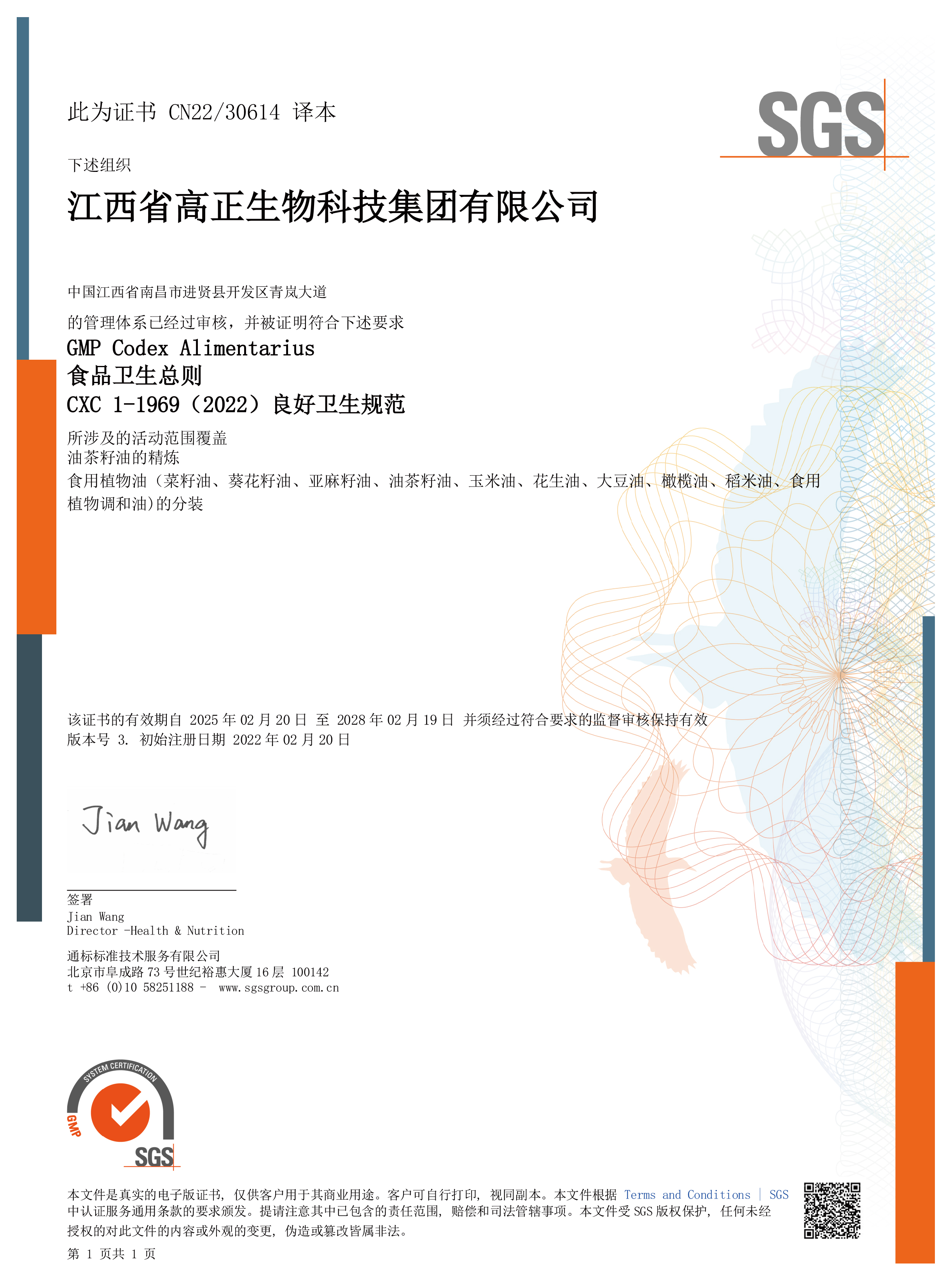 2025GMP認(rèn)證證書(shū)